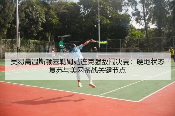 wu-yi-bing-wen-si-dun-sai-lei-mu-zhan-lian-ke-qiang-di-chuang-jue-sai-ying-di-zhuang-tai-fu-su-yu-mei-wang-bei-zhan-3-855.jpg